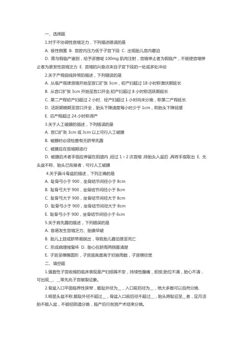 初级护师考试妇产科章节题：异常分娩