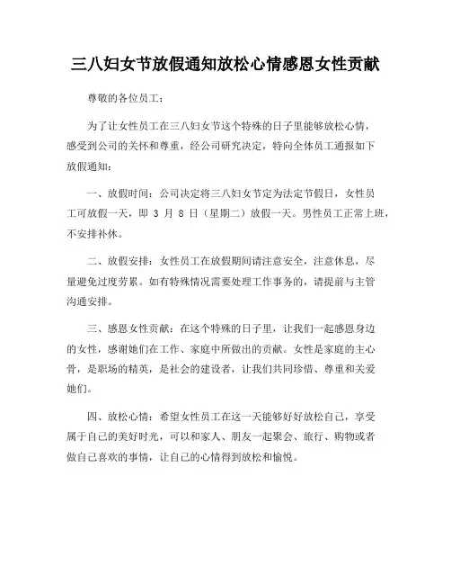 三八妇女节放假通知放松心情感恩女性贡献
