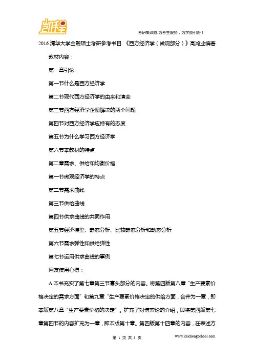 2016清华大学金融硕士考研参考书目 《西方经济学(微观部分)》