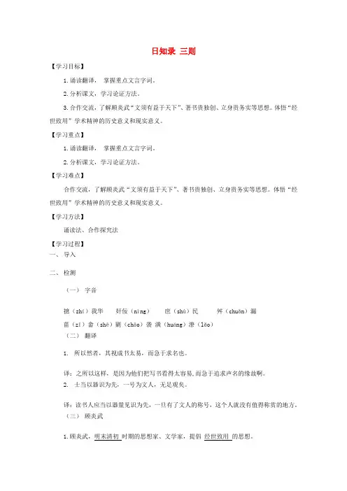 高中语文第九单元经世致用《日知录》三则教案2新人教版选修《中国文化经典研读》