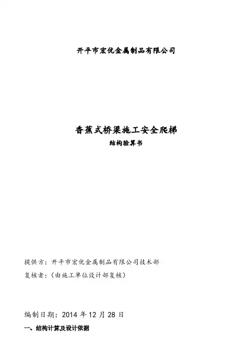 高墩安全爬梯计算书
