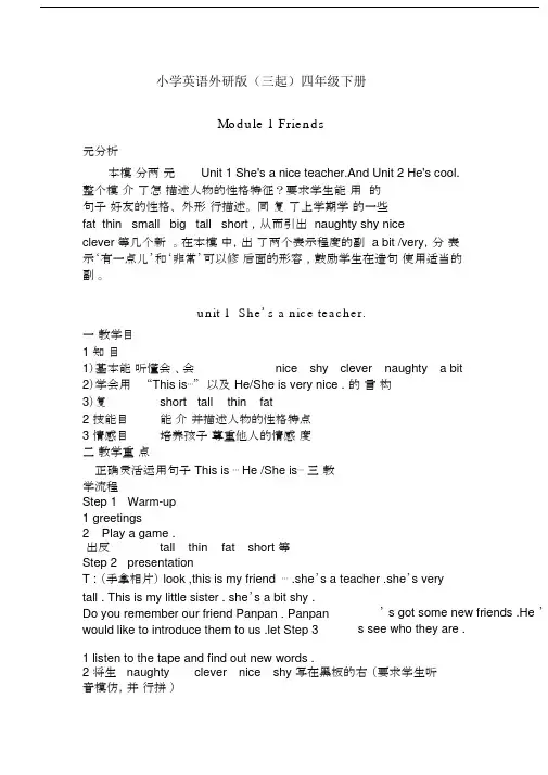 小学英语外研版(三起)四年级下册四册教案.docx