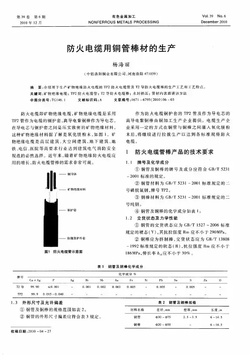 防火电缆用铜管棒材的生产