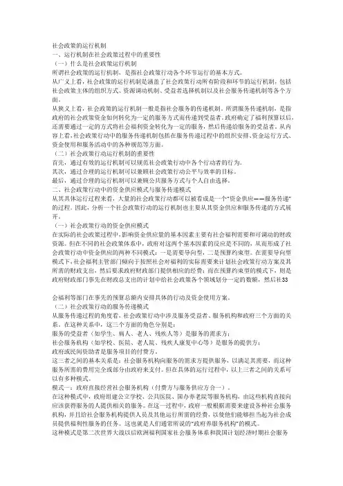 社会政策的运行机制