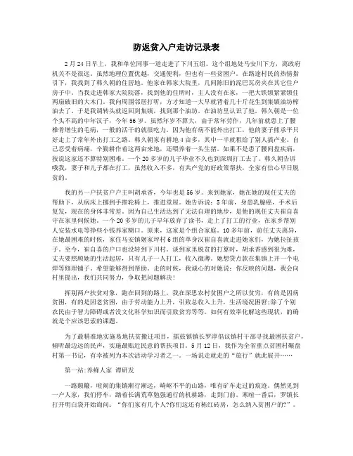 防返贫入户走访记录表