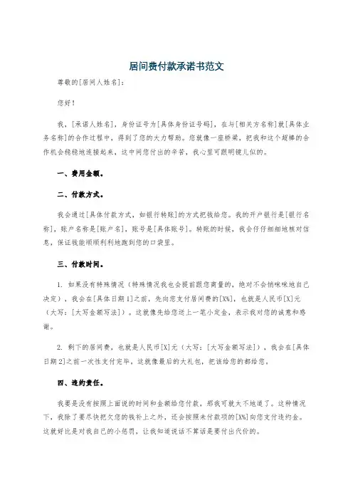 居间费付款承诺书范文