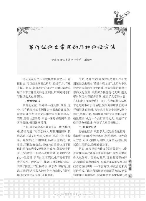 写作议论文常用的几种论证方法