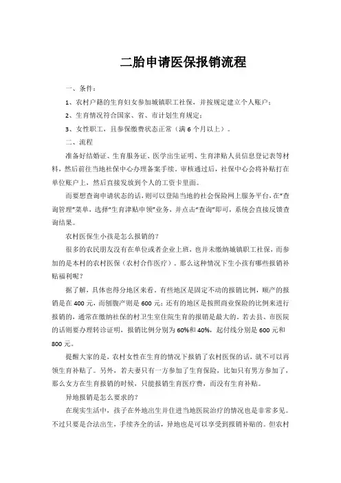 二胎申请医保报销流程