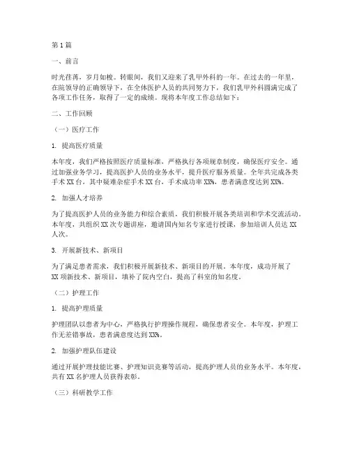 乳甲外科年终总结范文(3篇)
