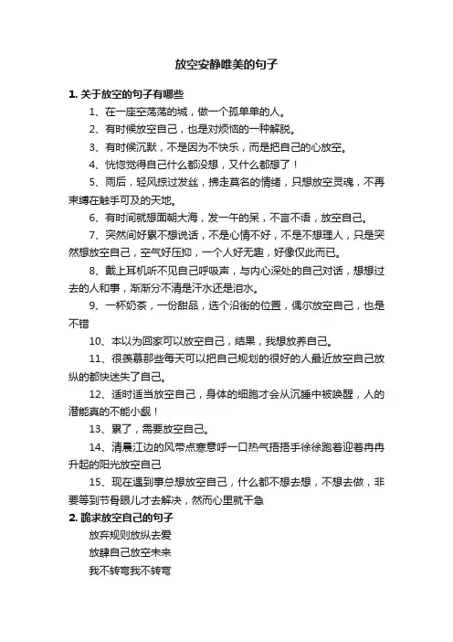 放空安静唯美的句子