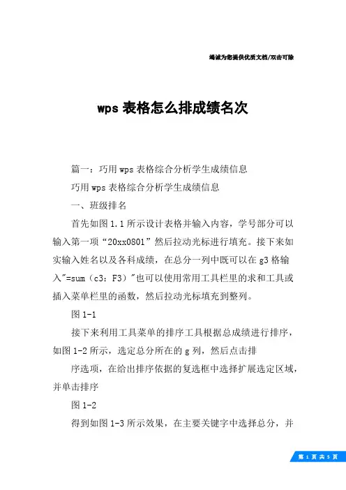 wps表格怎么排成绩名次