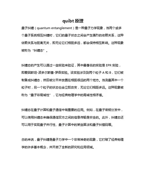 quibt原理