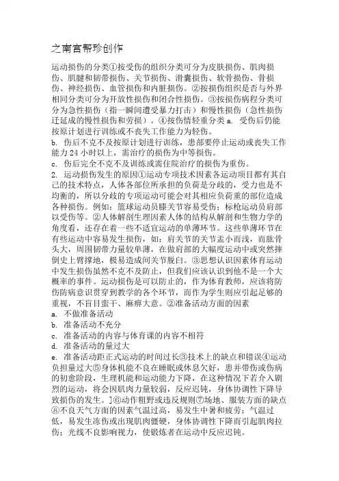 运动损伤的分类