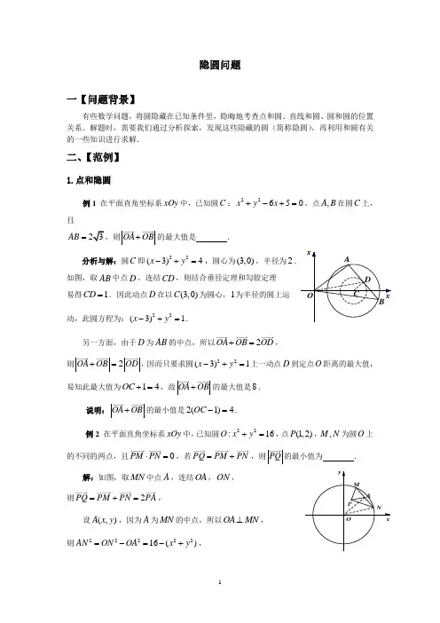 高考数学 小专题2---隐圆问题