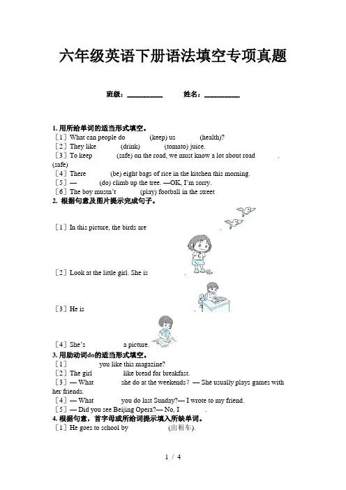 六年级英语下册语法填空专项真题