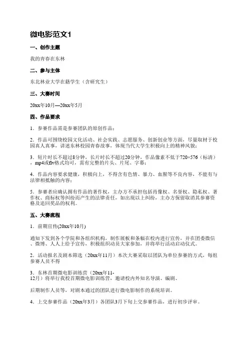 微电影范文(通用4篇)