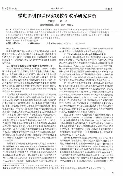 微电影创作课程实践教学改革研究探析