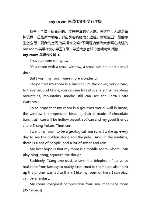 myroom英语作文小学五年级