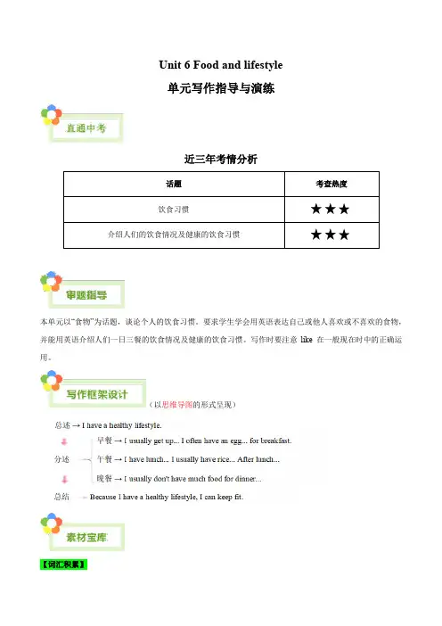 Unit 6 Food and lifestyle-【同步写作课】2024-2025学年七年级上册英