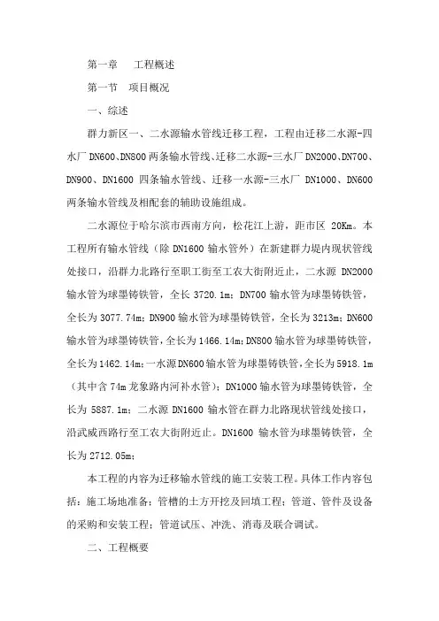 某水源输水管线迁移工程施工组织设计