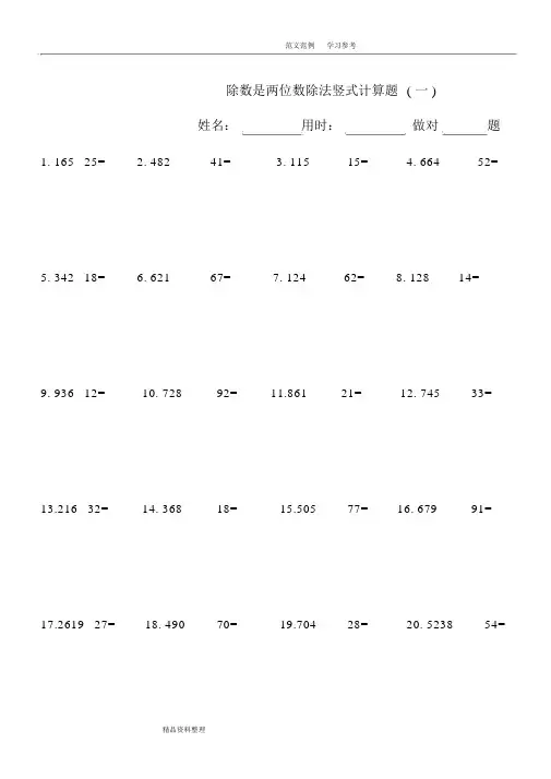 小学四年级(上册)数学除数是两位数除法竖式计算题240道