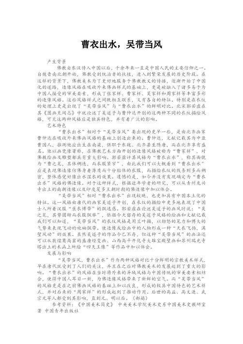 曹衣出水,吴带当风