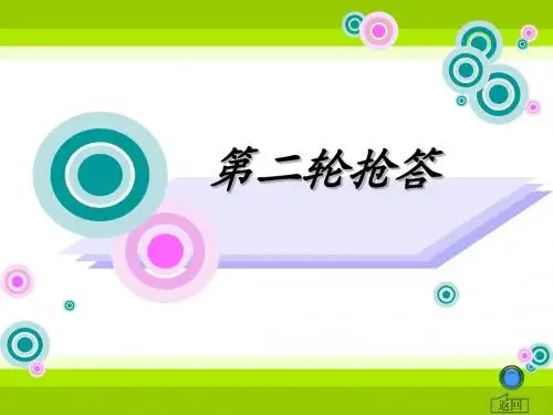 高中物理知识竞赛ppt4