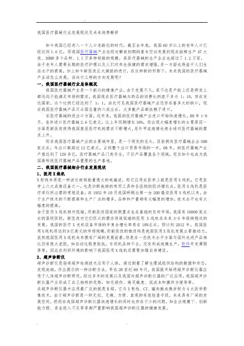 我国医疗器械行业发展现状与未来趋势解析