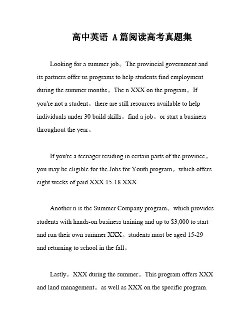 高中英语 A篇阅读高考真题集