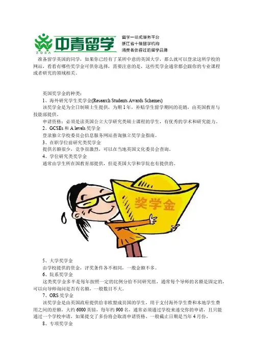 如何申请英国硕士留学奖学金？