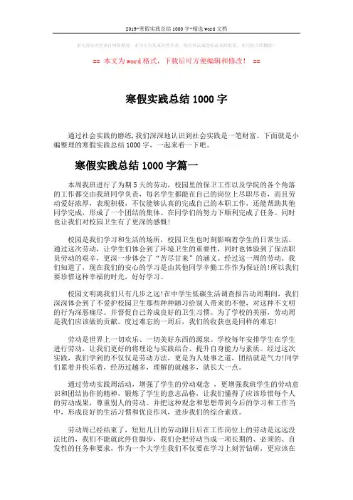 2019-寒假实践总结1000字-精选word文档 (4页)