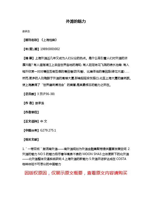外滩的魅力