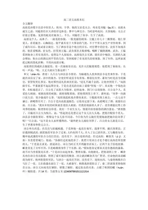高二语文高祖本纪