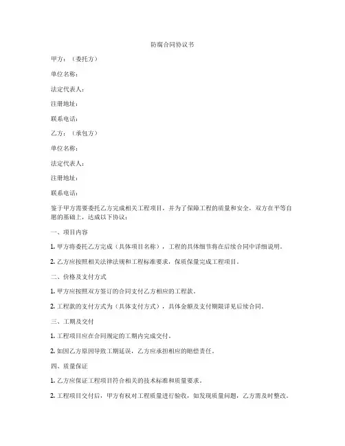 防腐合同协议书