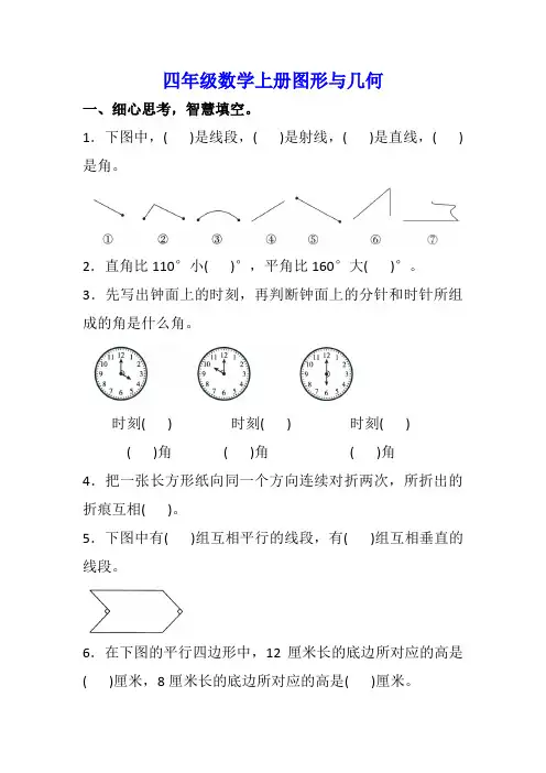 人教版数学四年级上册图形与几何(含答案)