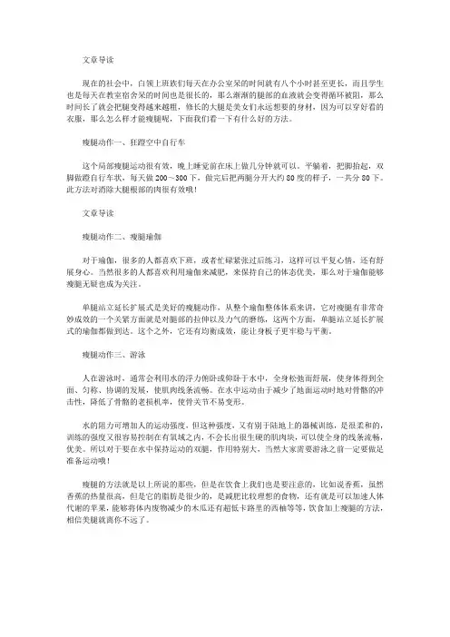 生活养生-瘦腿好办法