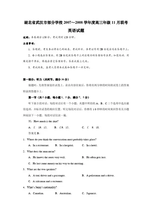 湖北省武汉市部分学校高三英语11月联考试卷
