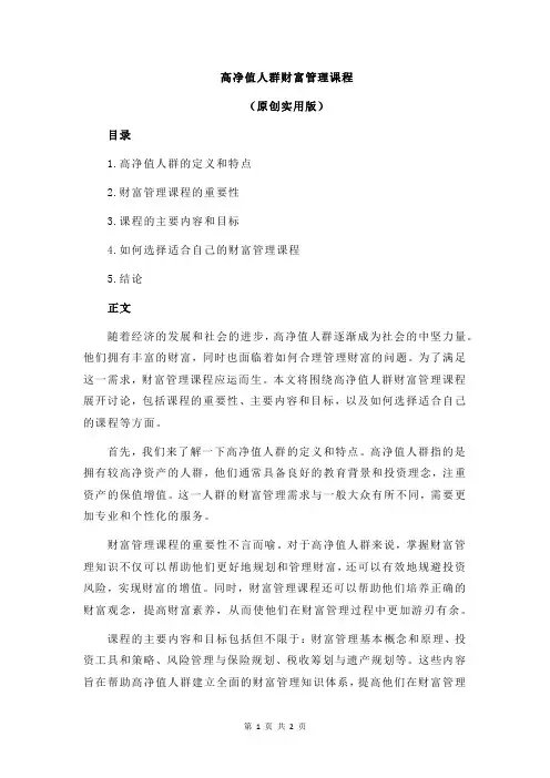 高净值人群财富管理课程