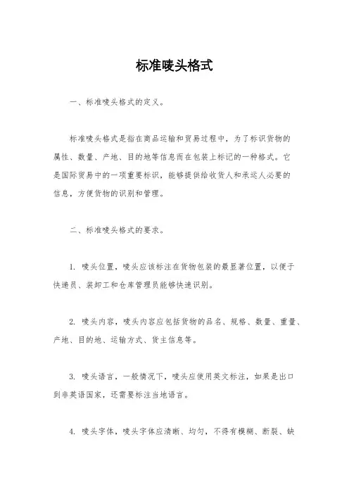 标准唛头格式