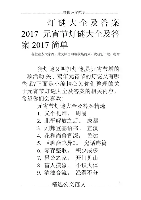 灯谜大全及答案2017 元宵节灯谜大全及答案2017简单