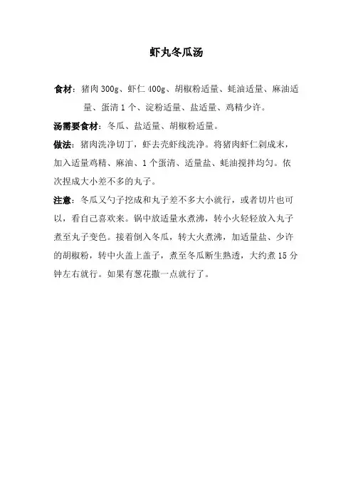东瓜丸子汤怎么做好吃又简单东瓜能和虾仁在一起炒吗