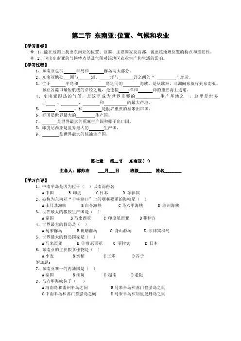 最新人教版七年级下册地理 7.2.1东南亚导学案