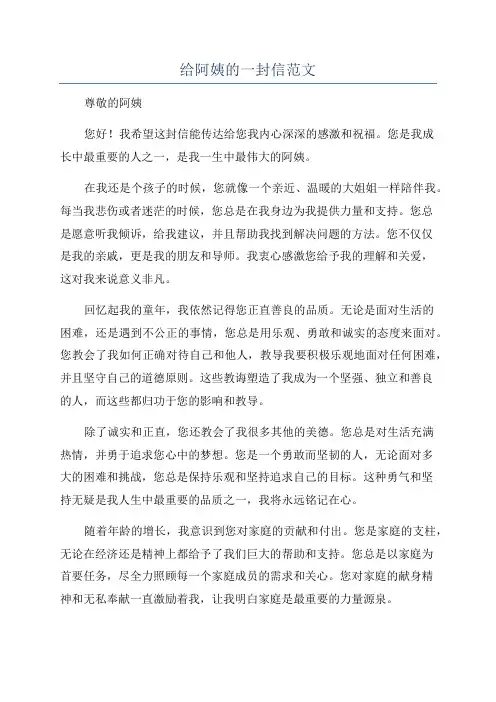 给阿姨的一封信范文