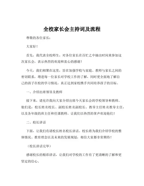全校家长会主持词及流程