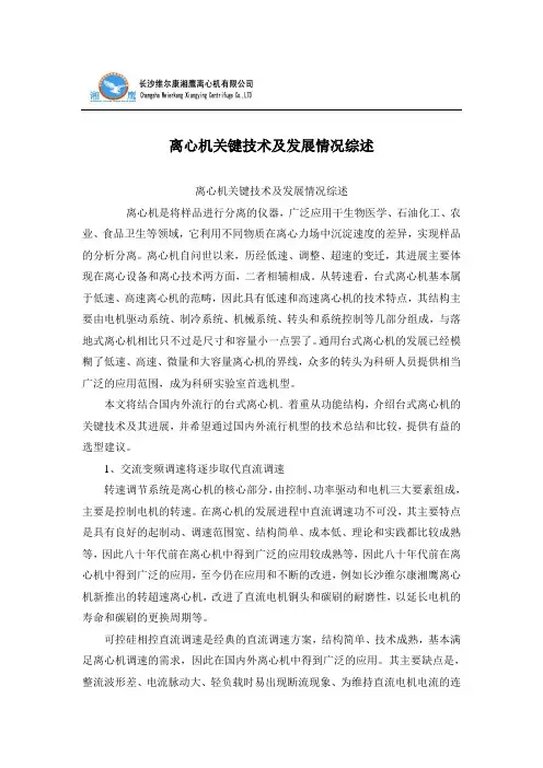 离心机关键技术及发展情况综述