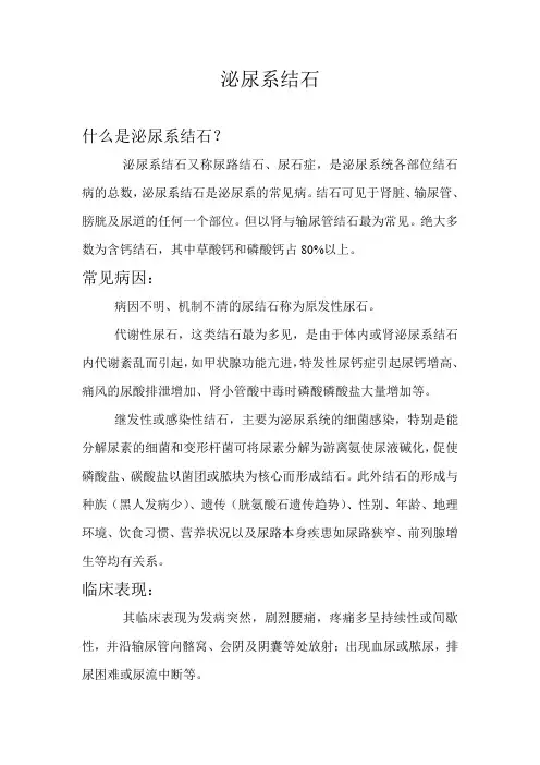 宣传栏资料泌尿系结石