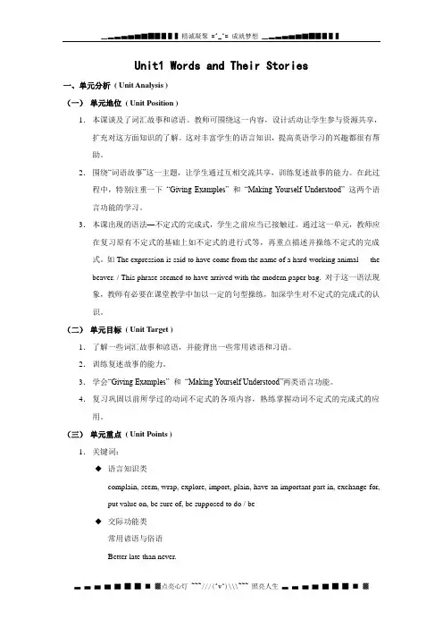 英语：Unit1 《Words and their stories》教案(上海新世纪版S2B)