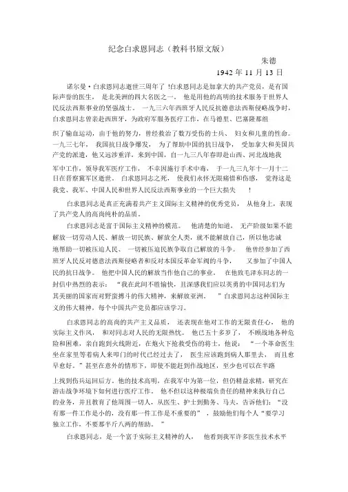 《纪念白求恩》朱德《纪念白求恩同志》教科书原文版