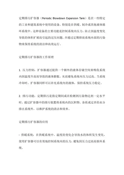 定期排污扩容器