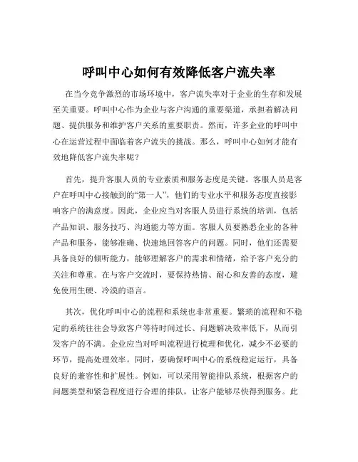 呼叫中心如何有效降低客户流失率